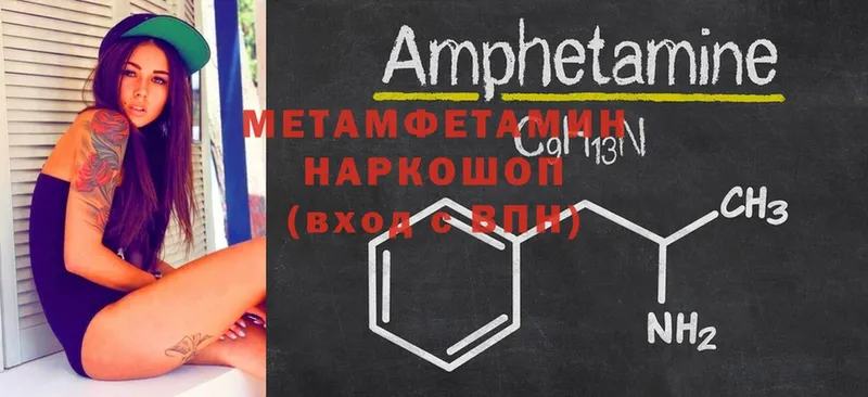 МЕТАМФЕТАМИН Methamphetamine  MEGA зеркало  Юрга  дарнет шоп 